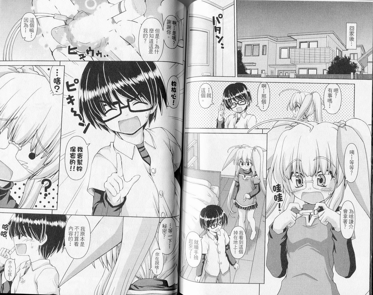 萌想成真 第1卷 第83页