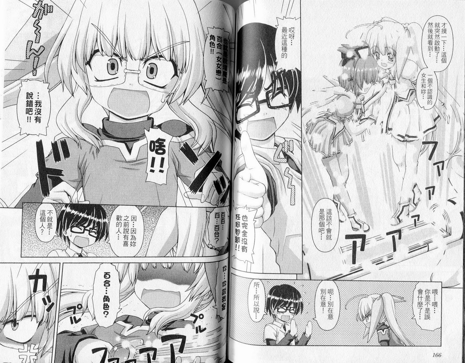 萌想成真 第1卷 第84页