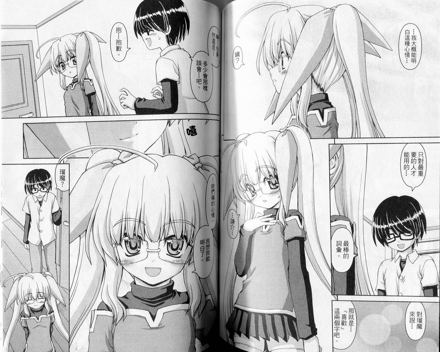 萌想成真 第1卷 第86页