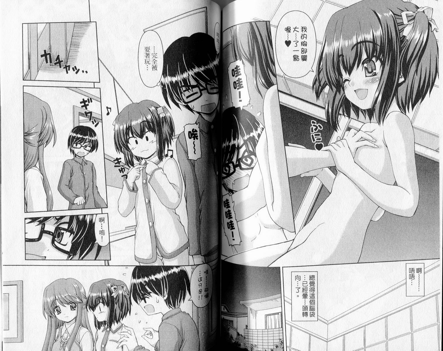 萌想成真 第1卷 第92页