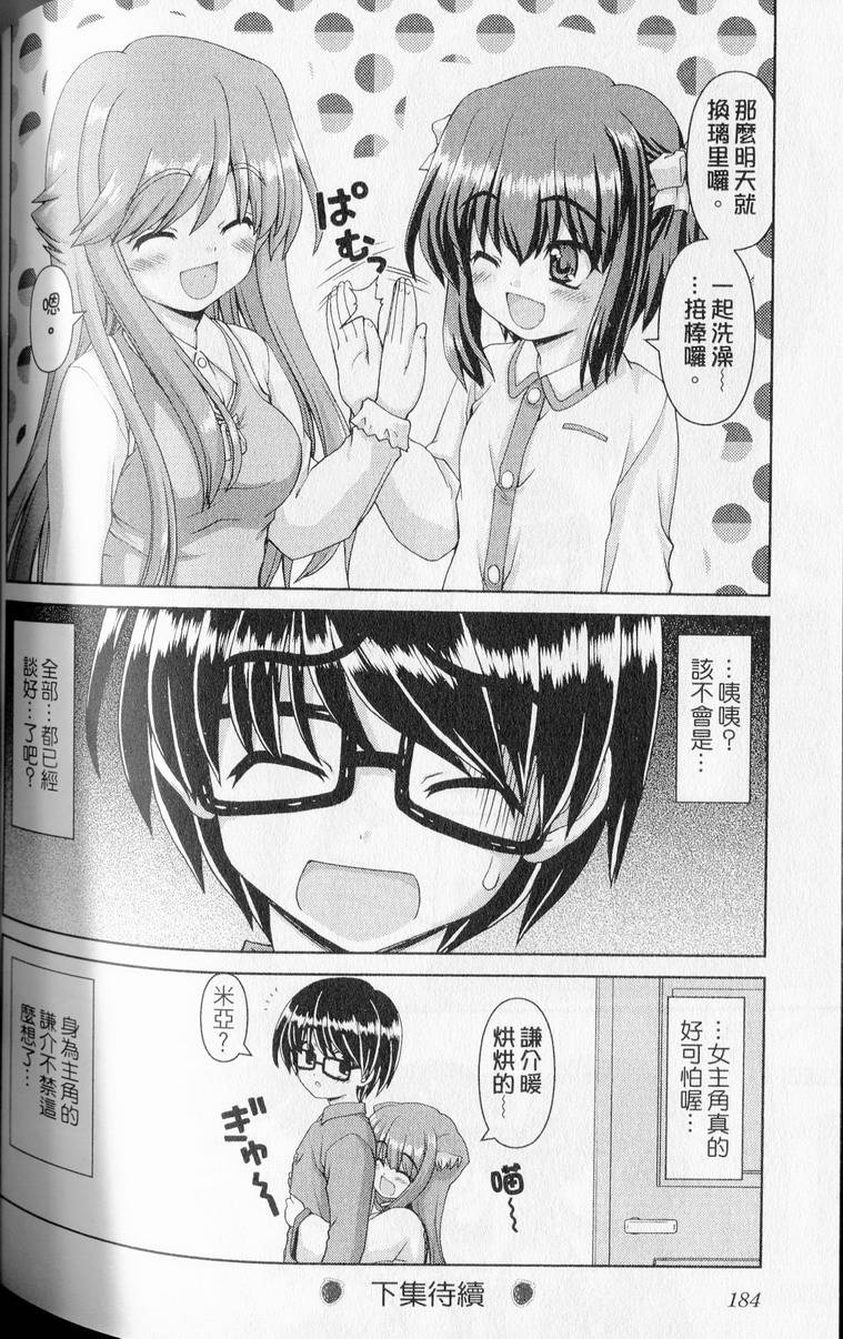 萌想成真 第1卷 第93页