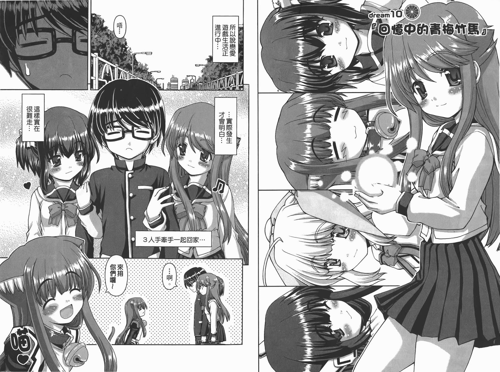 萌想成真 第2卷 第3页