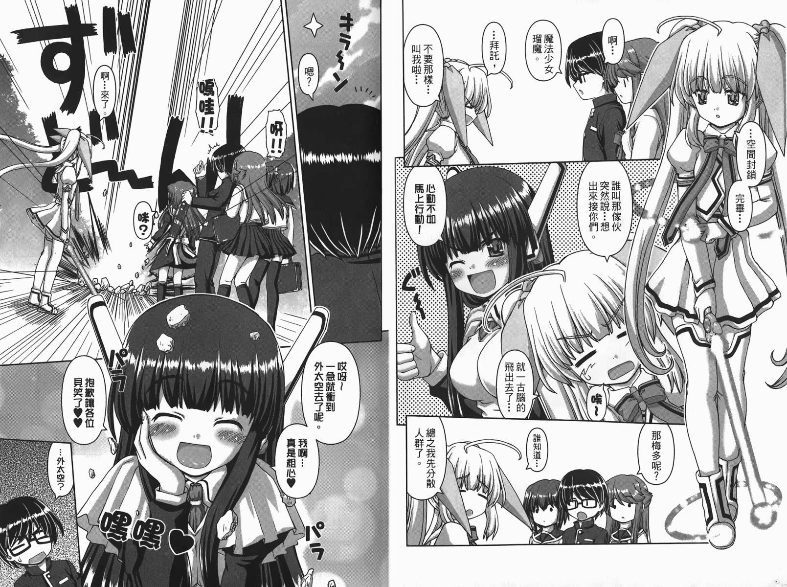 萌想成真 第2卷 第4页