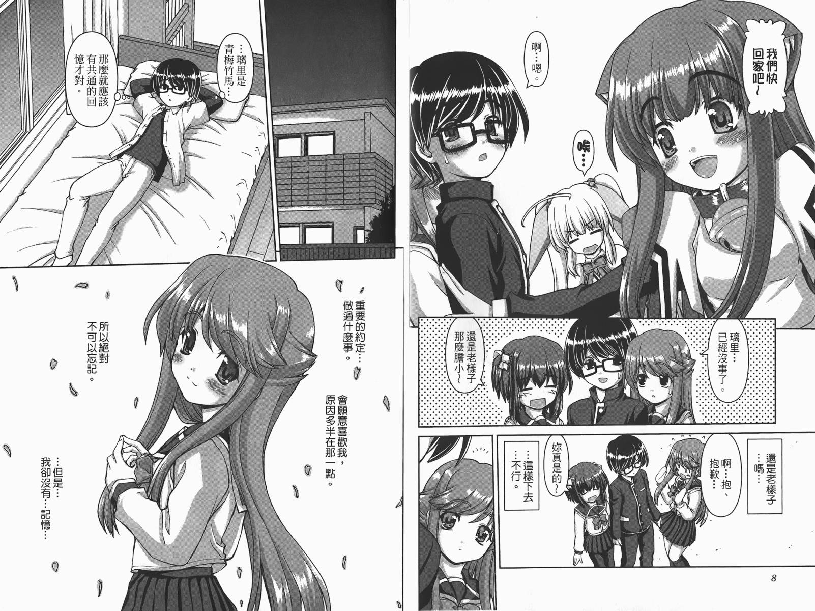 萌想成真 第2卷 第5页