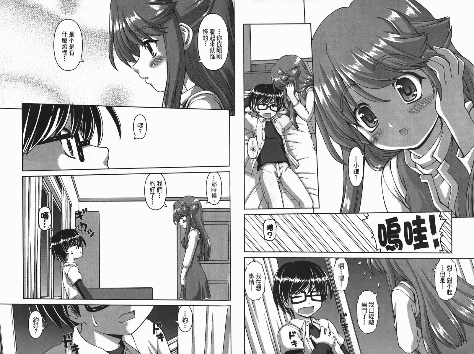 萌想成真 第2卷 第6页