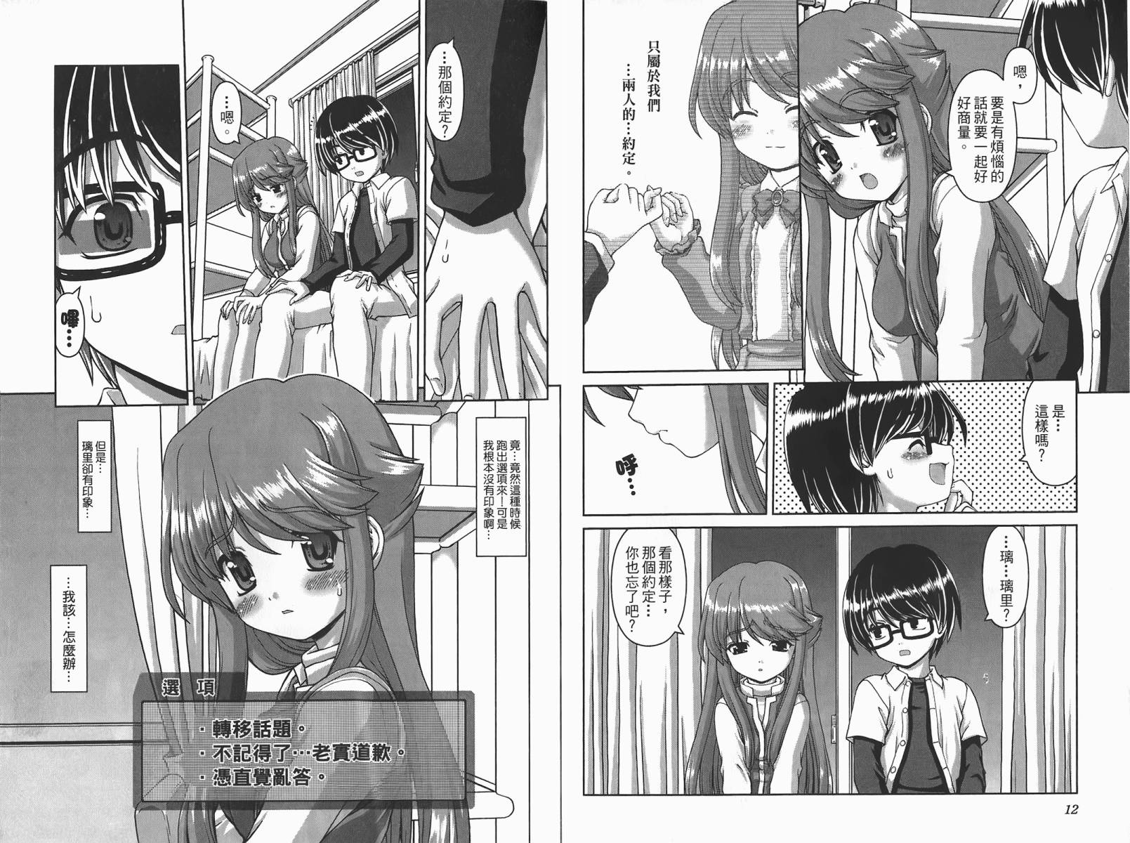 萌想成真 第2卷 第7页