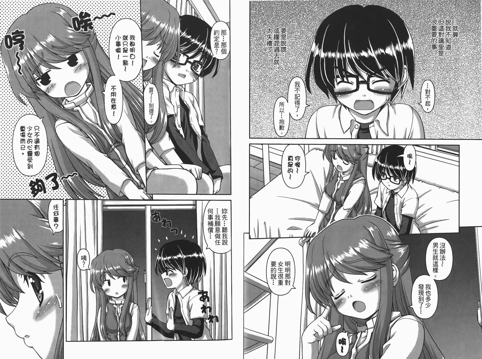 萌想成真 第2卷 第8页