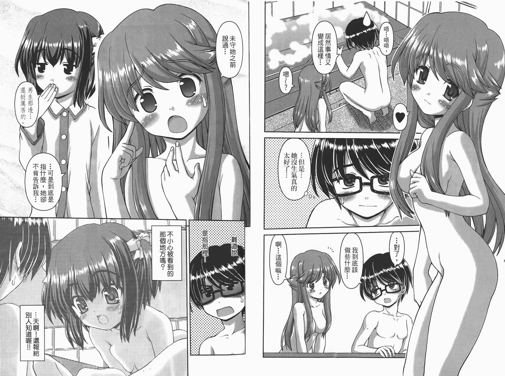 萌想成真 第2卷 第9页