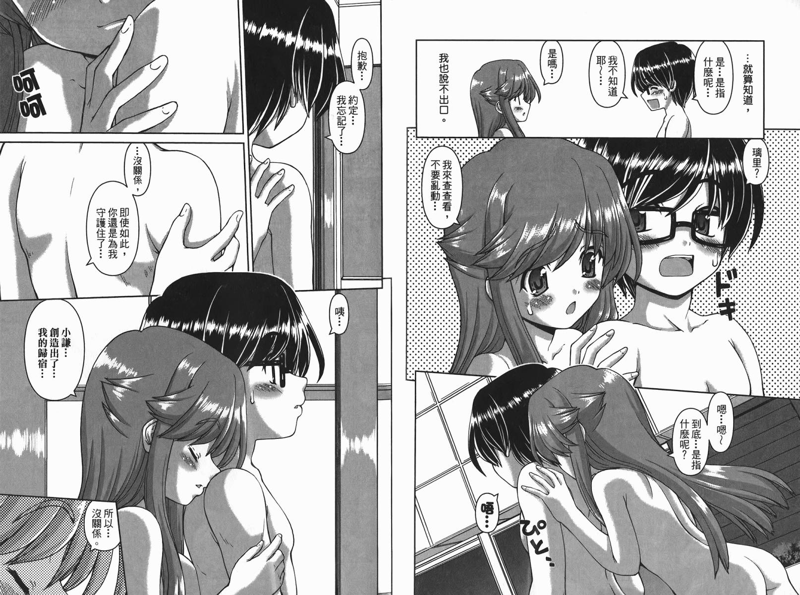 萌想成真 第2卷 第10页