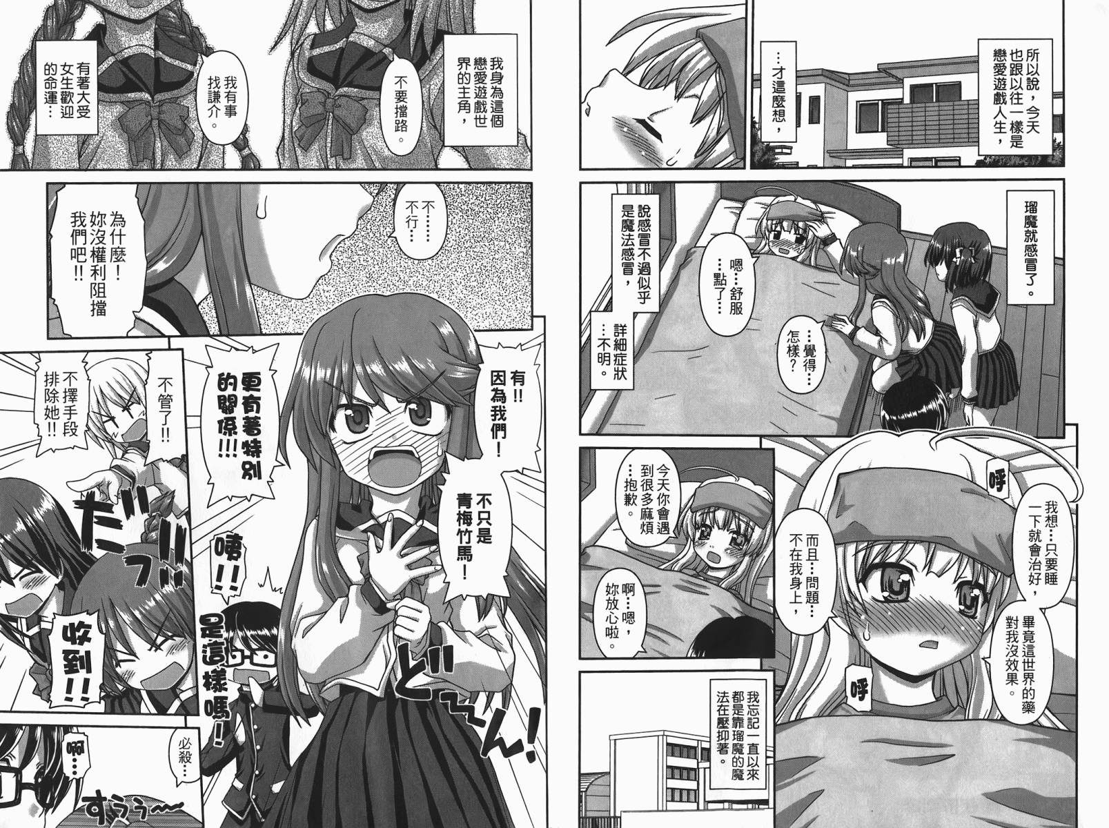 萌想成真 第2卷 第14页