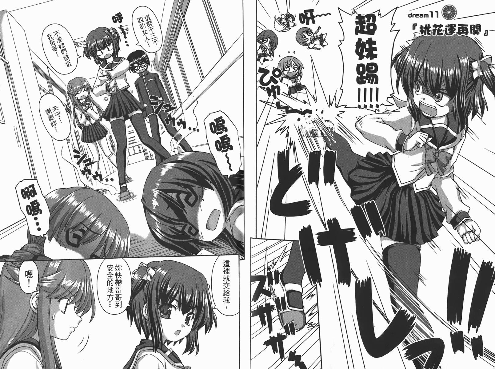 萌想成真 第2卷 第15页