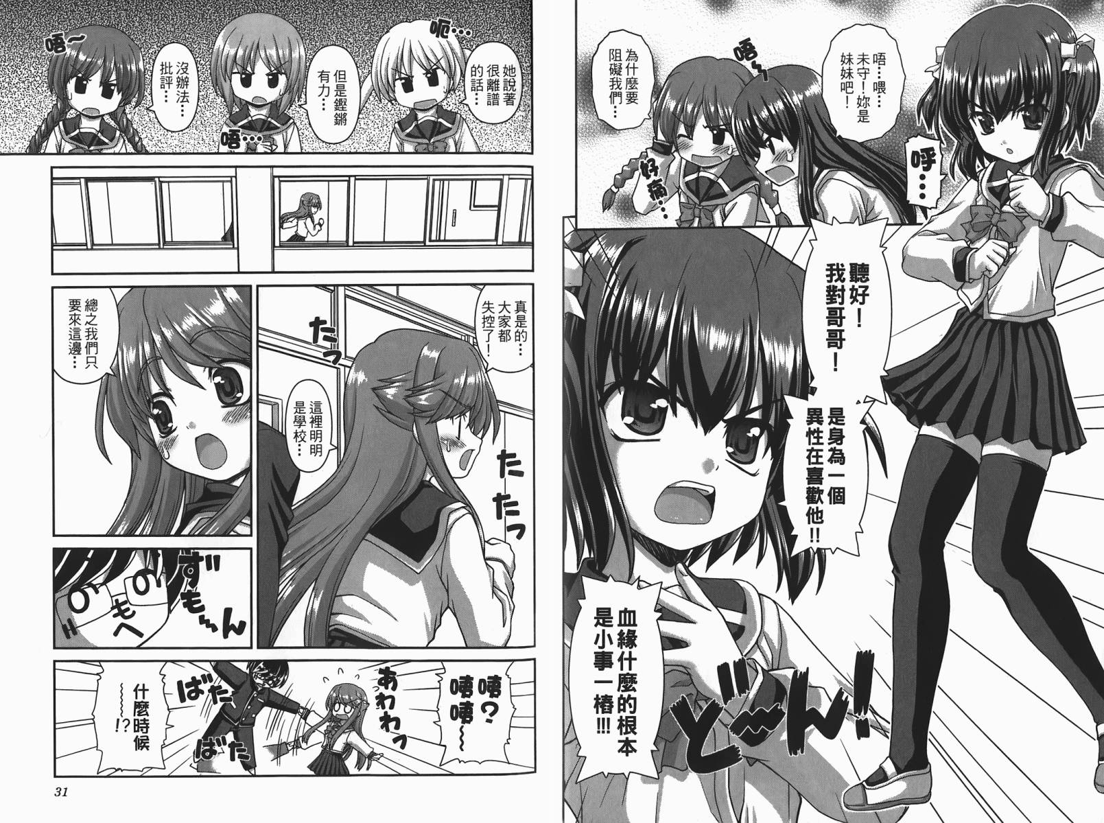 萌想成真 第2卷 第16页