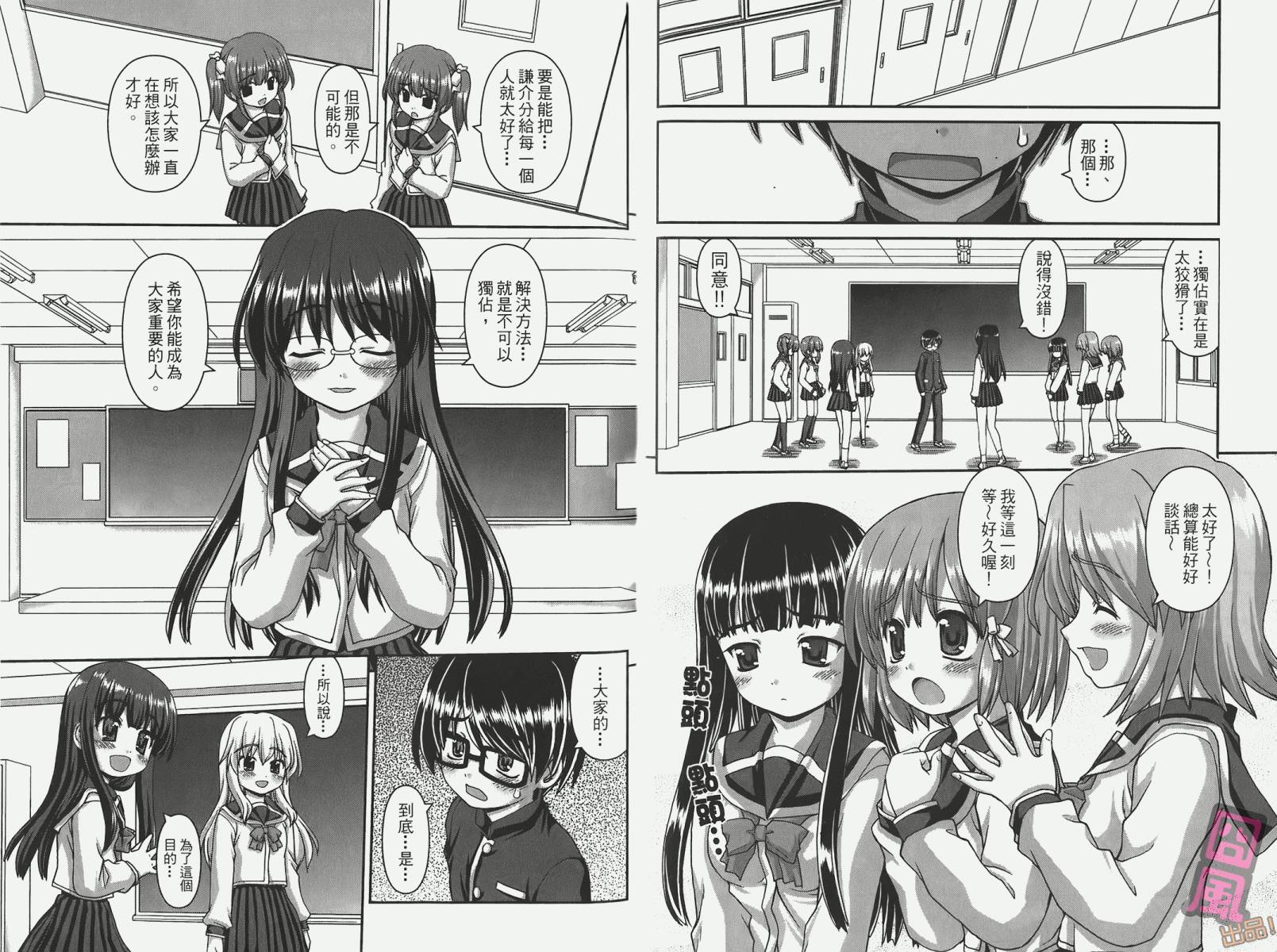 萌想成真 第2卷 第17页