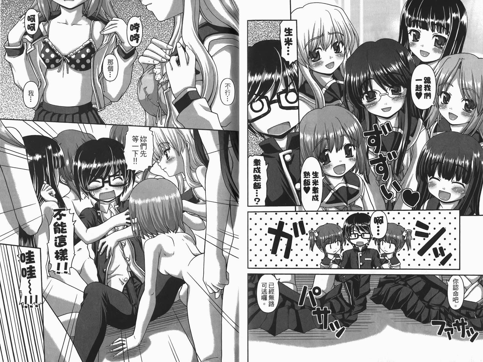 萌想成真 第2卷 第18页