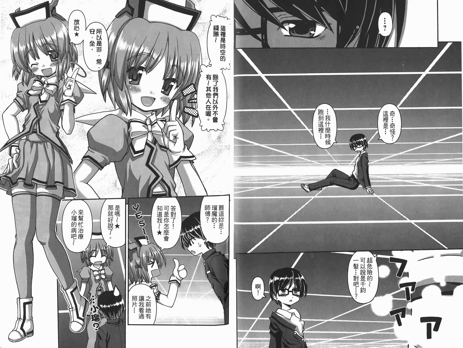 萌想成真 第2卷 第19页