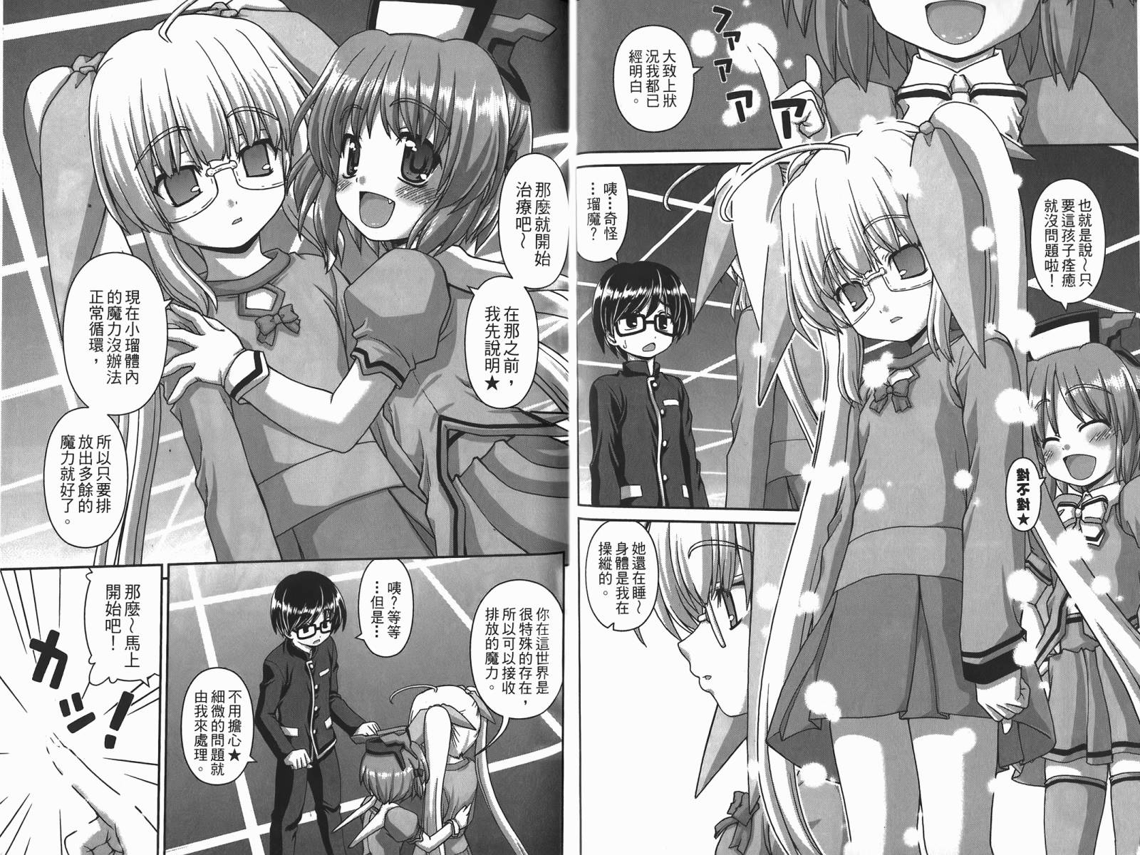 萌想成真 第2卷 第20页