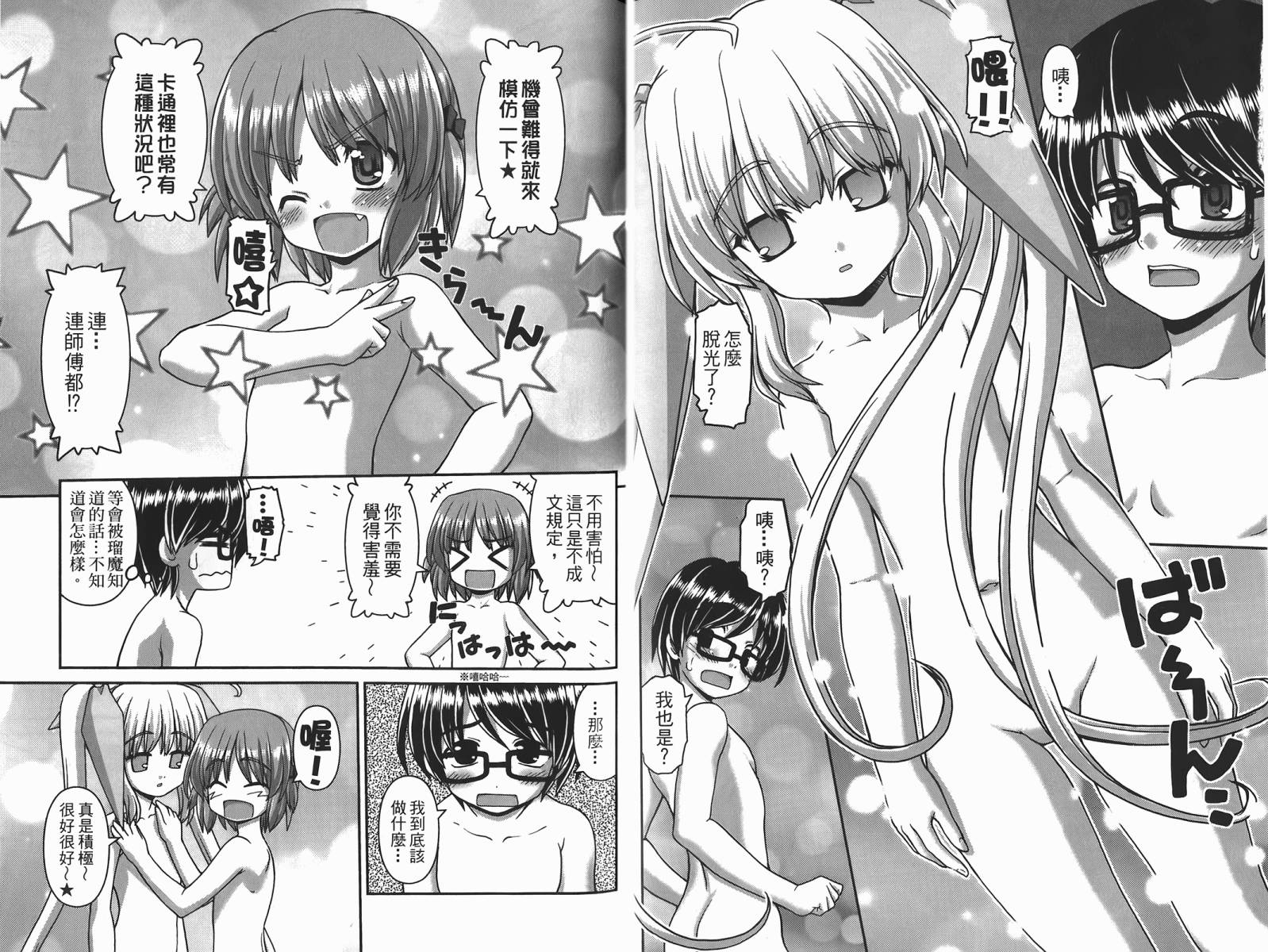 萌想成真 第2卷 第21页