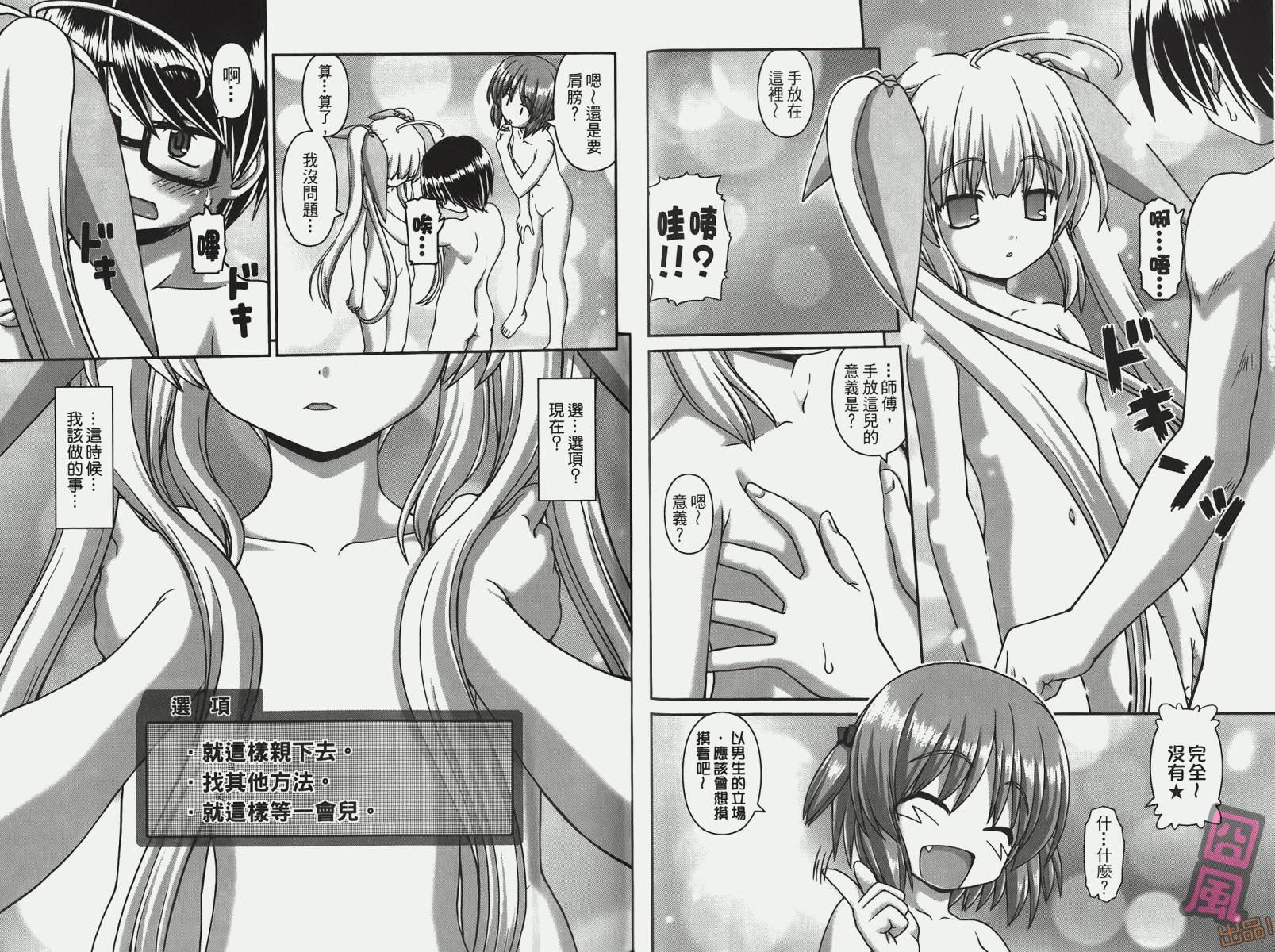 萌想成真 第2卷 第23页