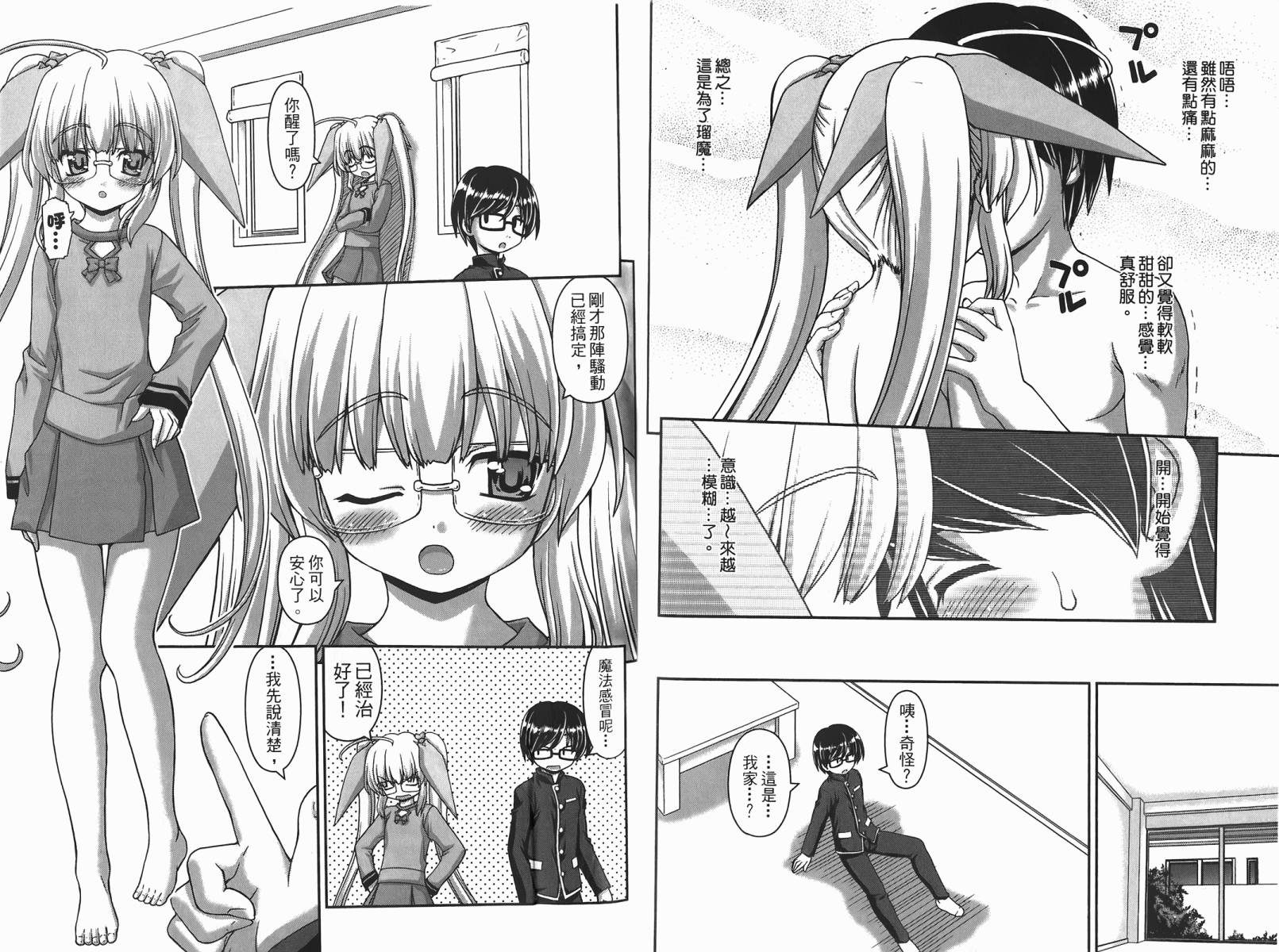 萌想成真 第2卷 第25页