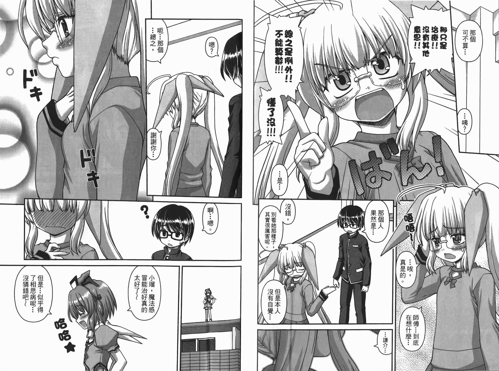 萌想成真 第2卷 第26页