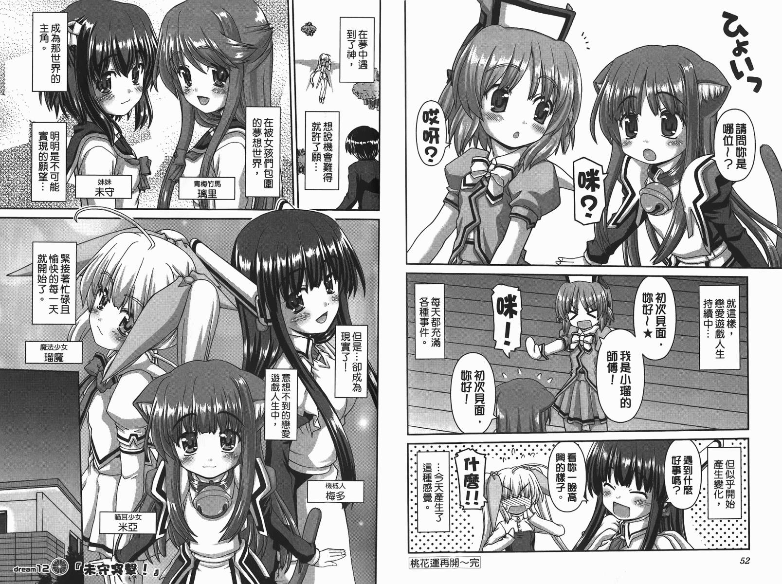 萌想成真 第2卷 第27页