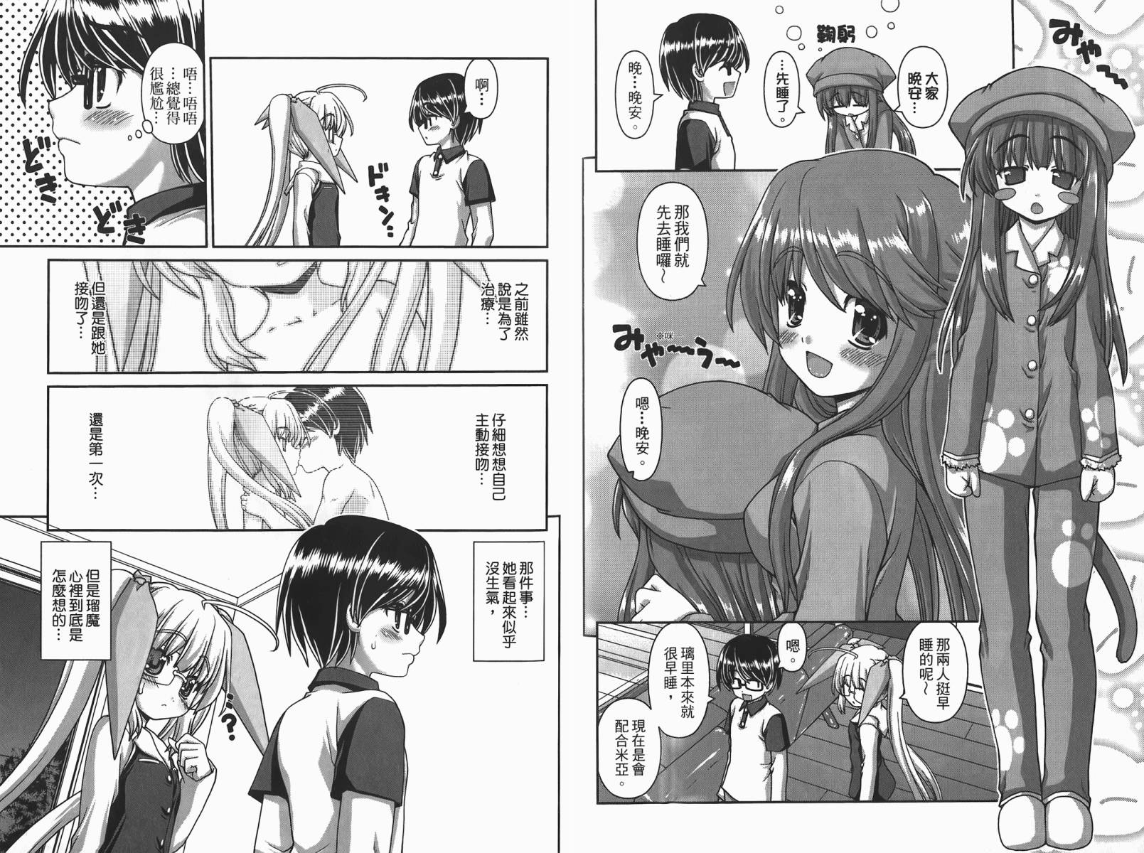 萌想成真 第2卷 第28页