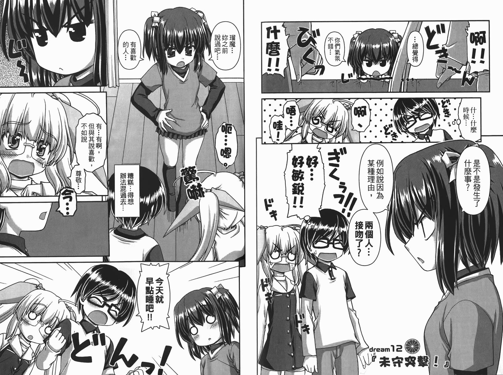 萌想成真 第2卷 第29页