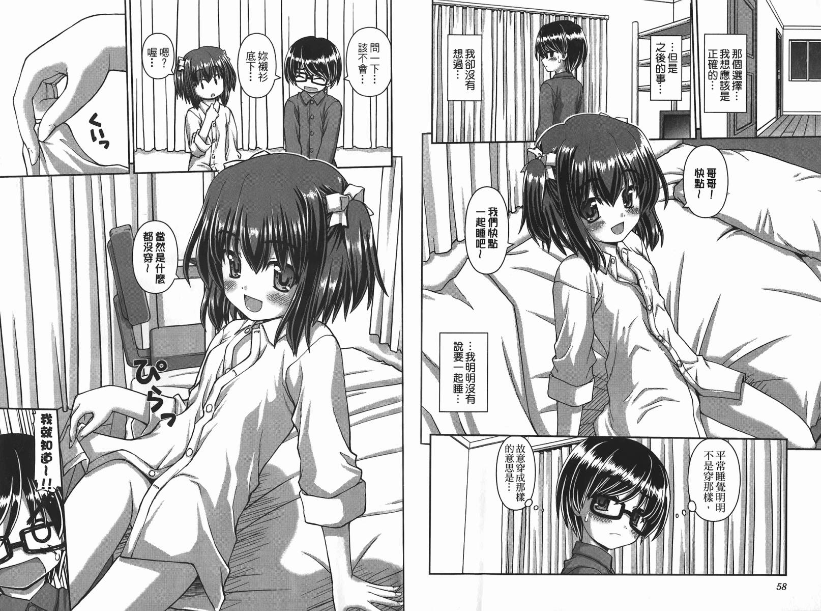 萌想成真 第2卷 第30页