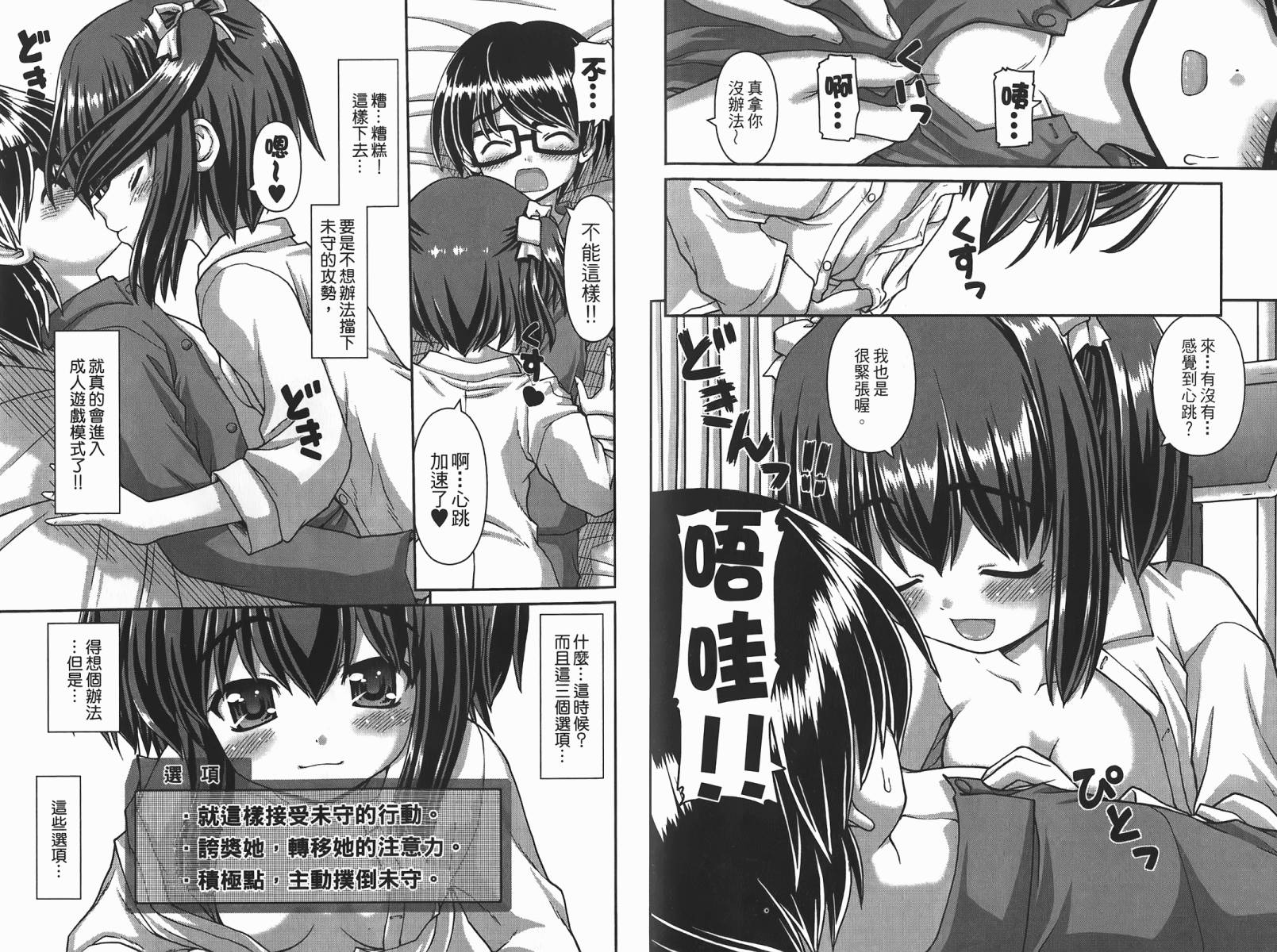 萌想成真 第2卷 第33页