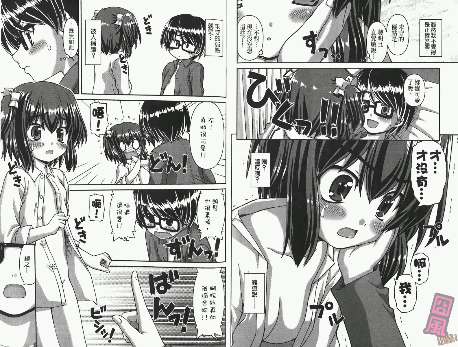 萌想成真 第2卷 第34页