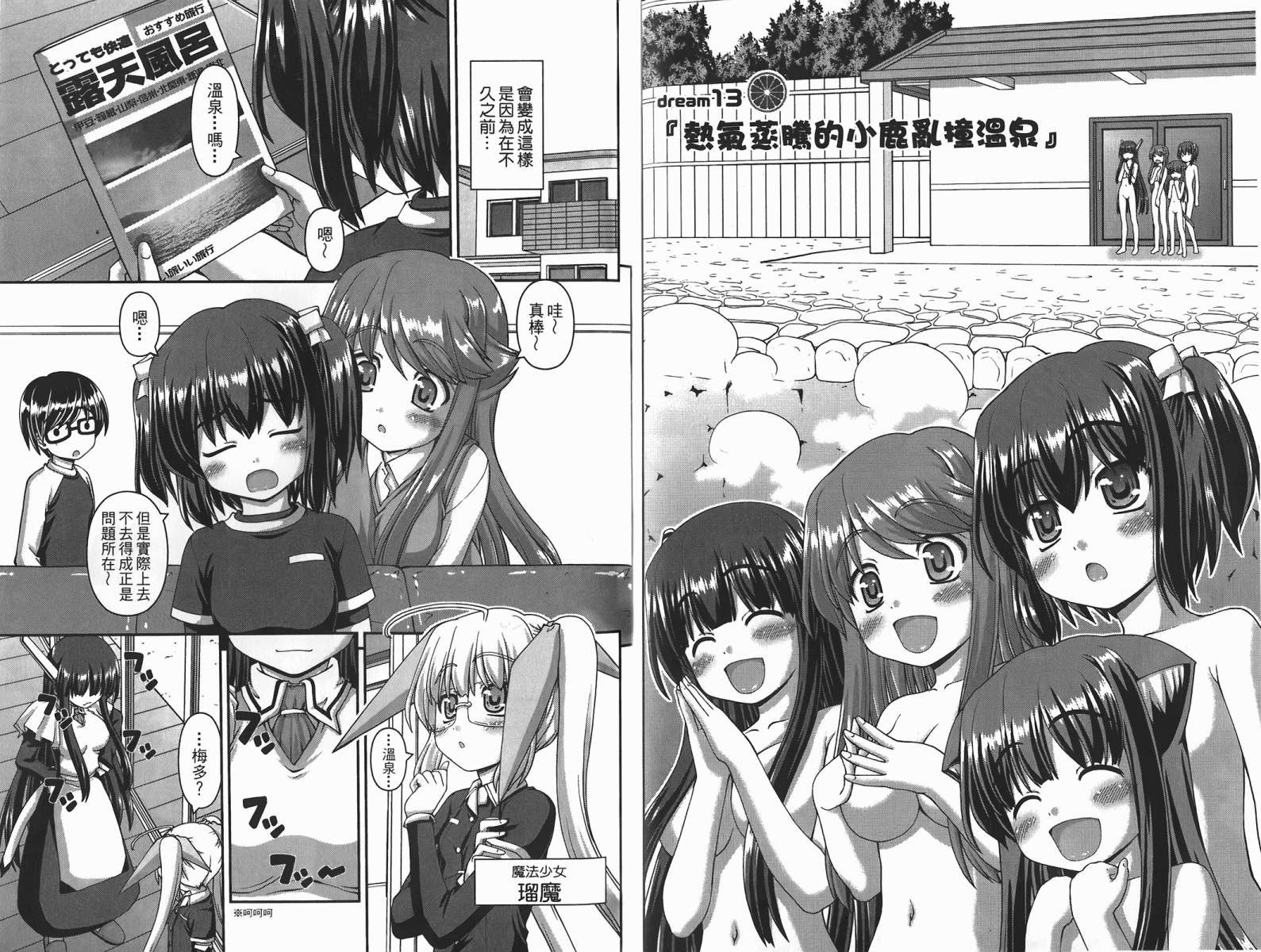 萌想成真 第2卷 第38页