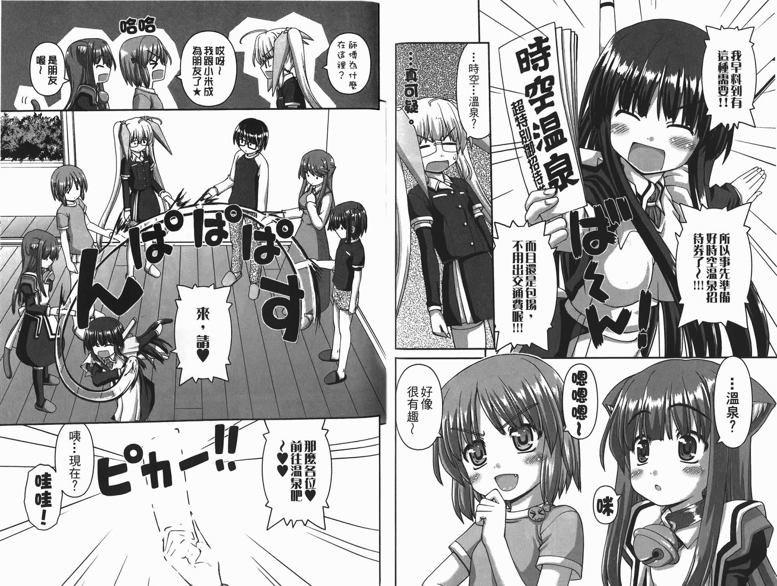 萌想成真 第2卷 第39页