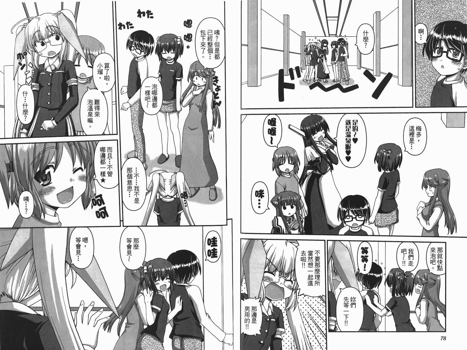 萌想成真 第2卷 第40页