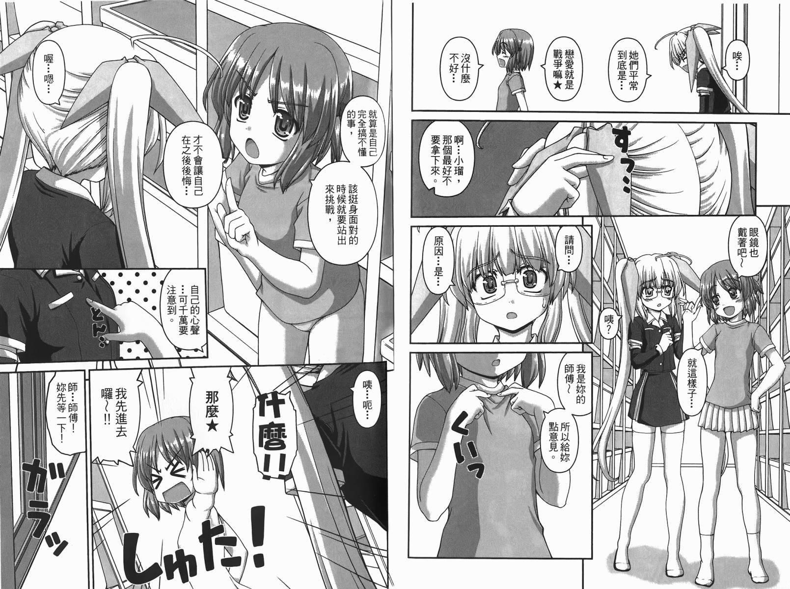 萌想成真 第2卷 第41页