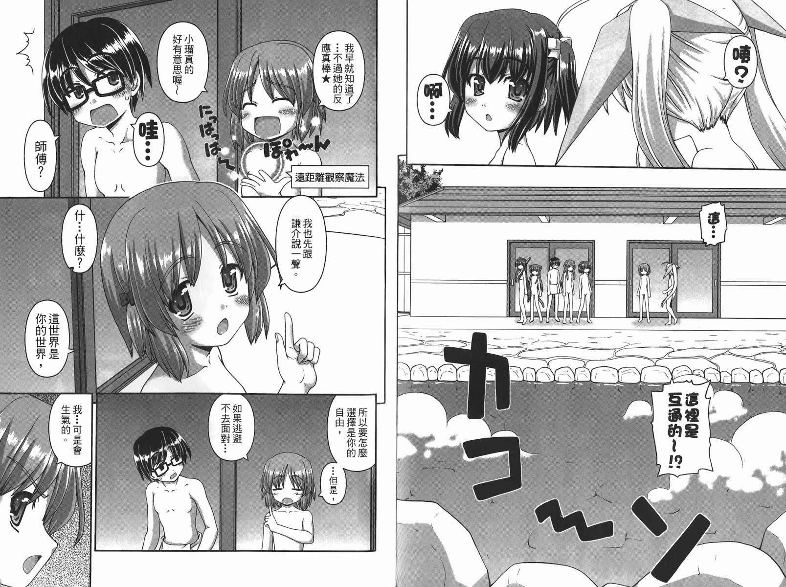 萌想成真 第2卷 第42页