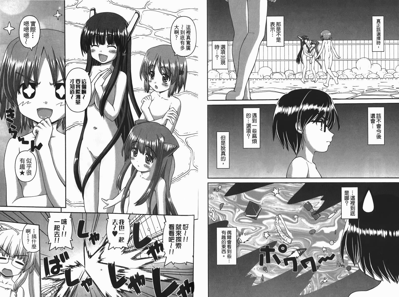 萌想成真 第2卷 第43页