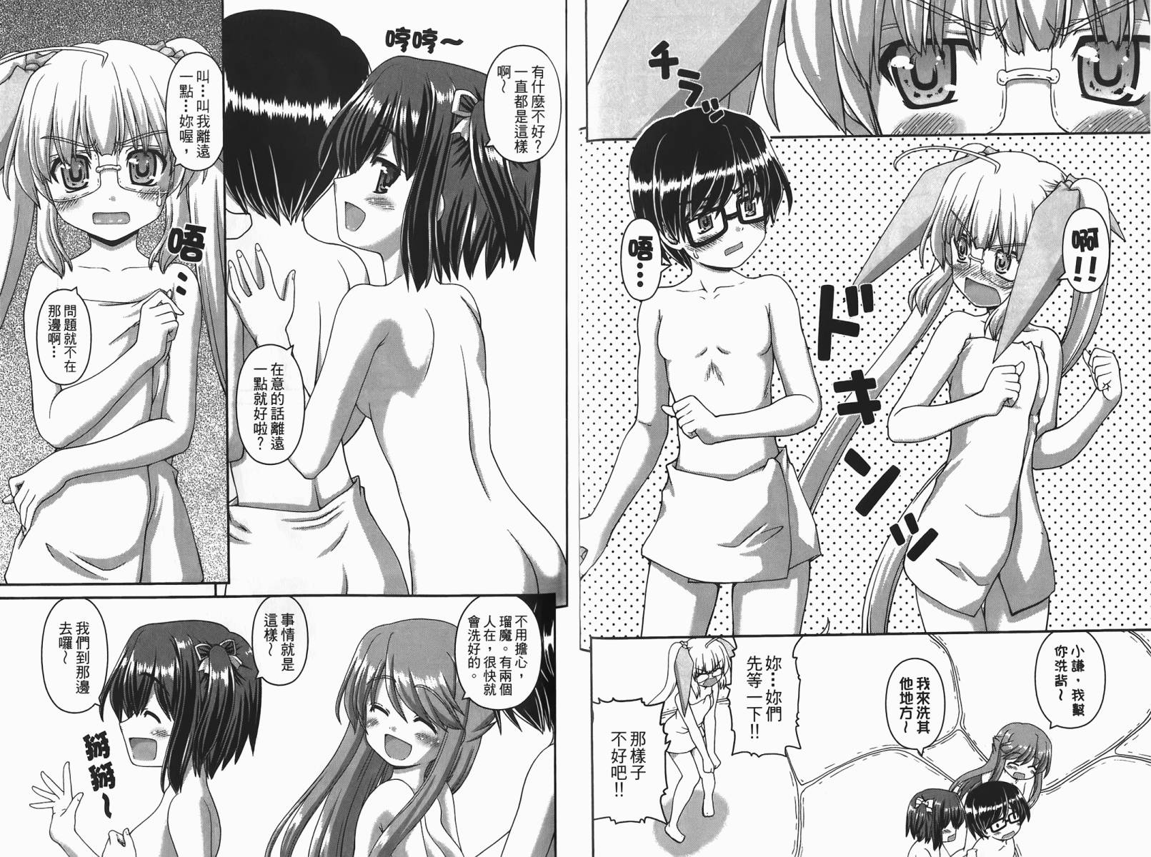 萌想成真 第2卷 第44页