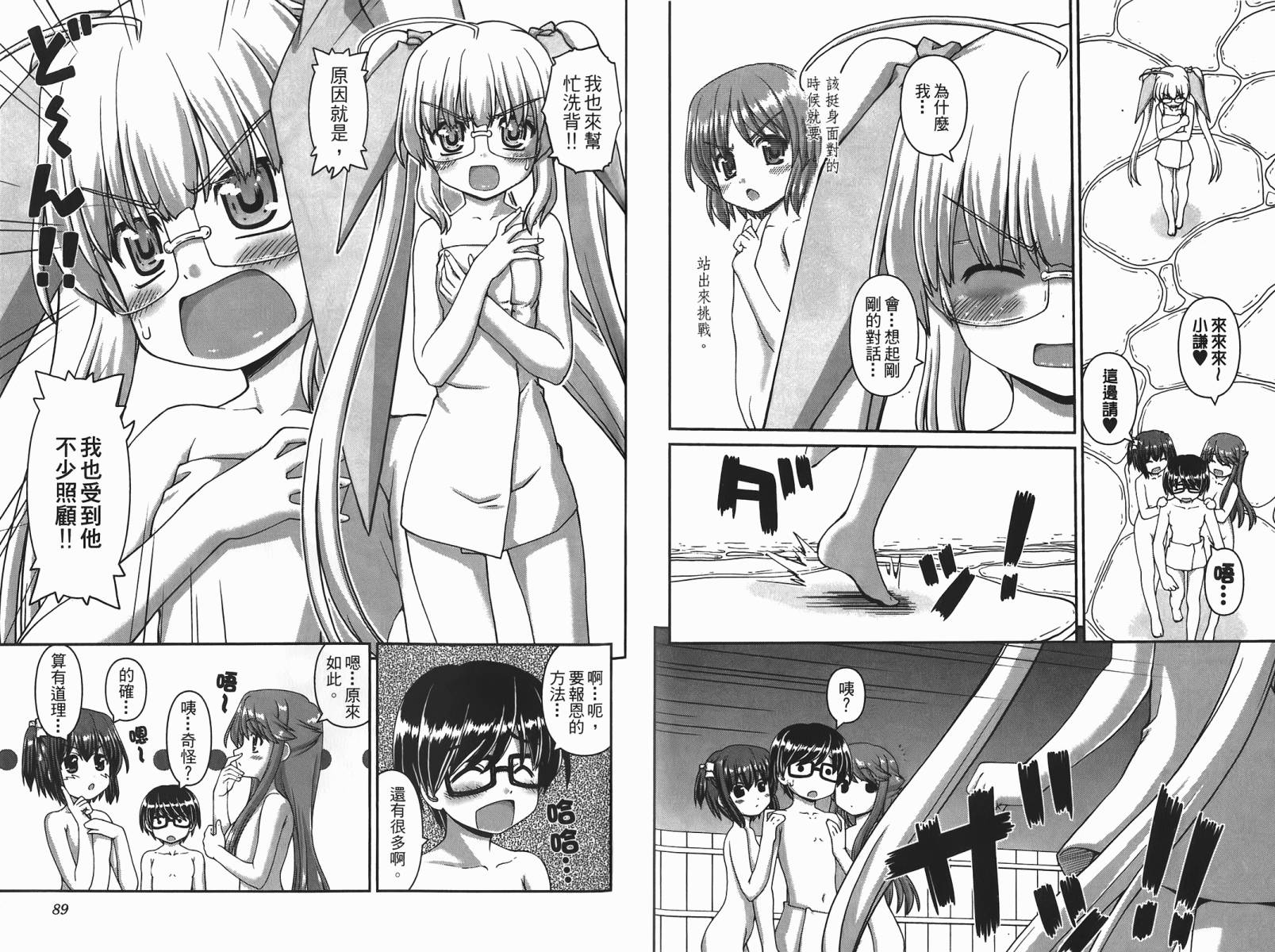 萌想成真 第2卷 第45页