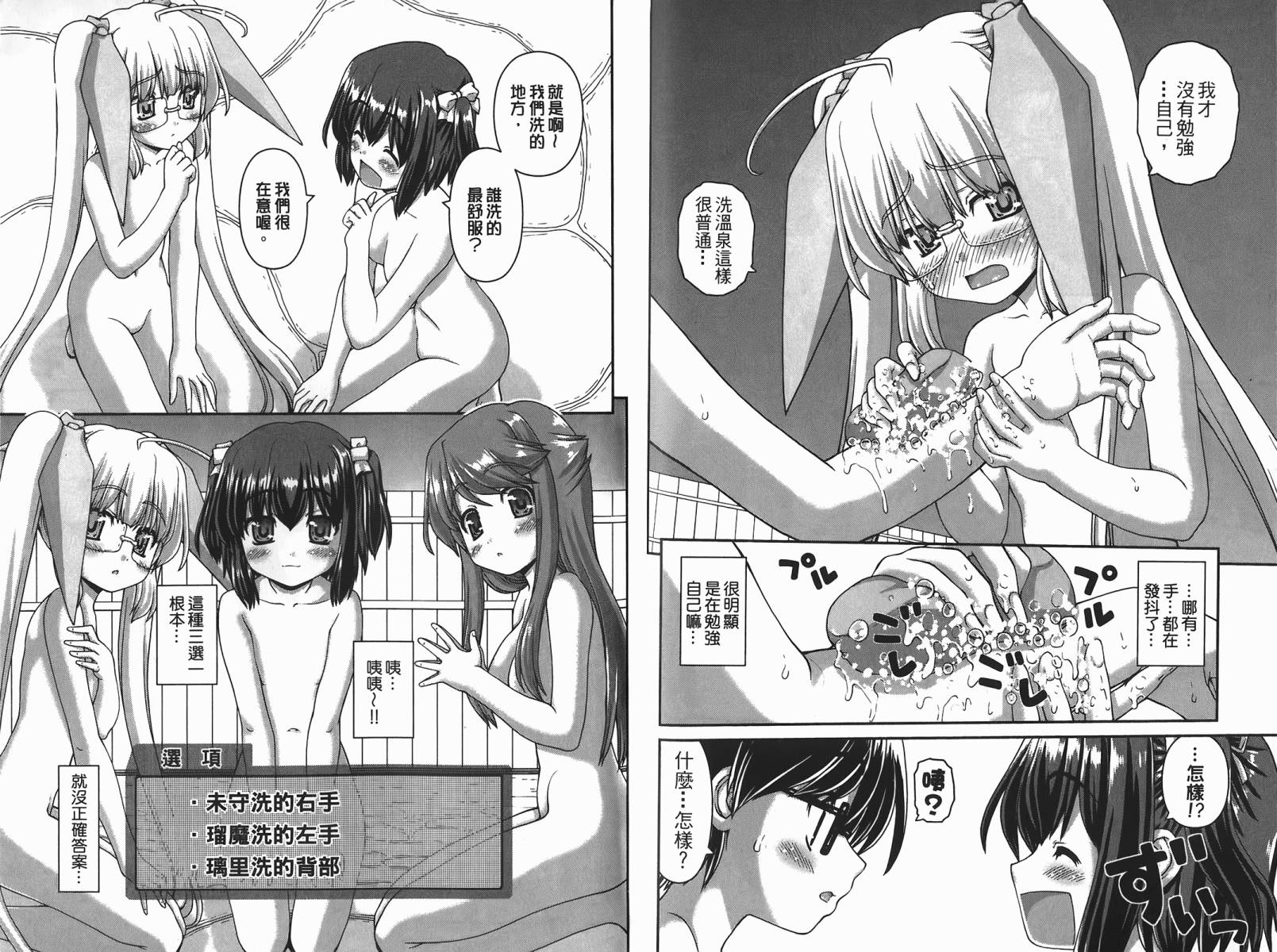 萌想成真 第2卷 第49页