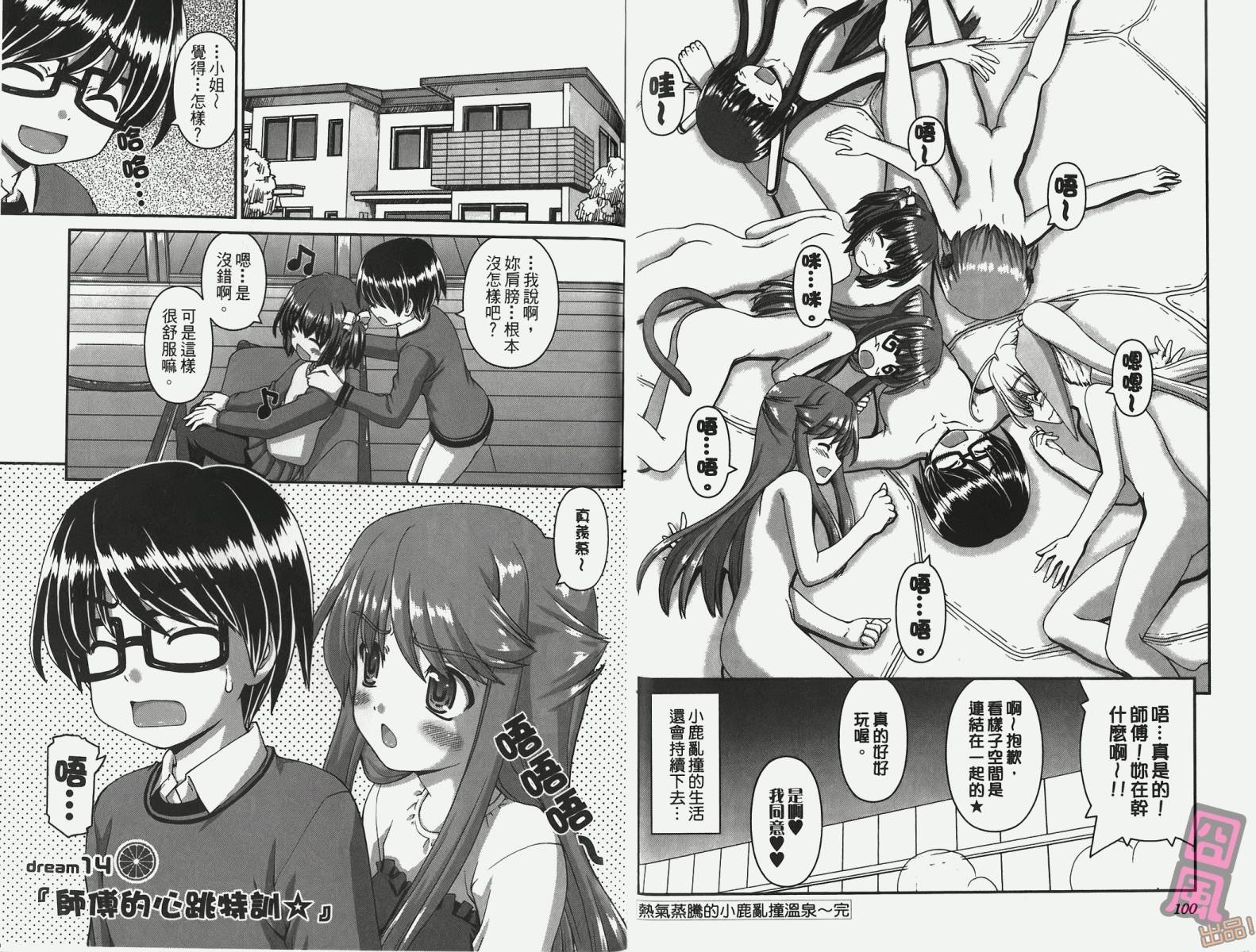 萌想成真 第2卷 第51页