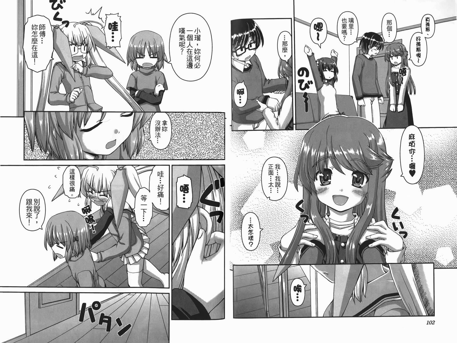 萌想成真 第2卷 第52页