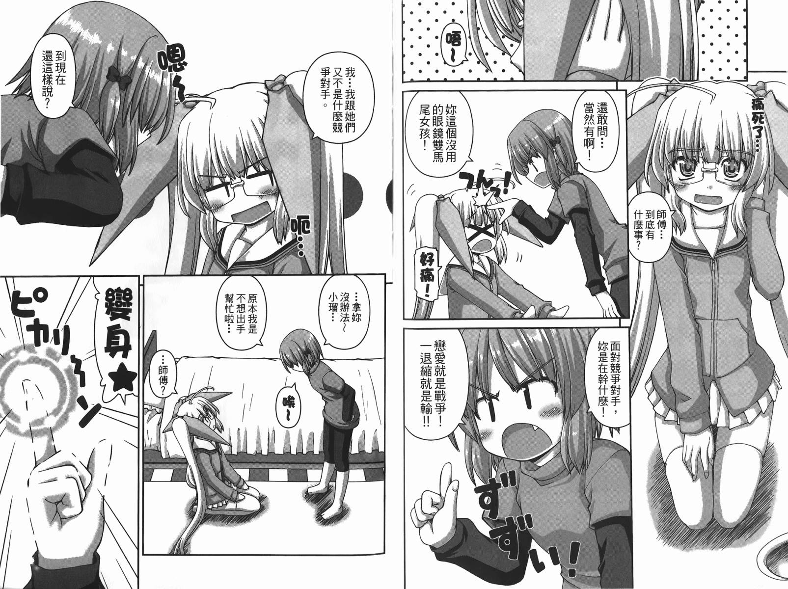 萌想成真 第2卷 第53页