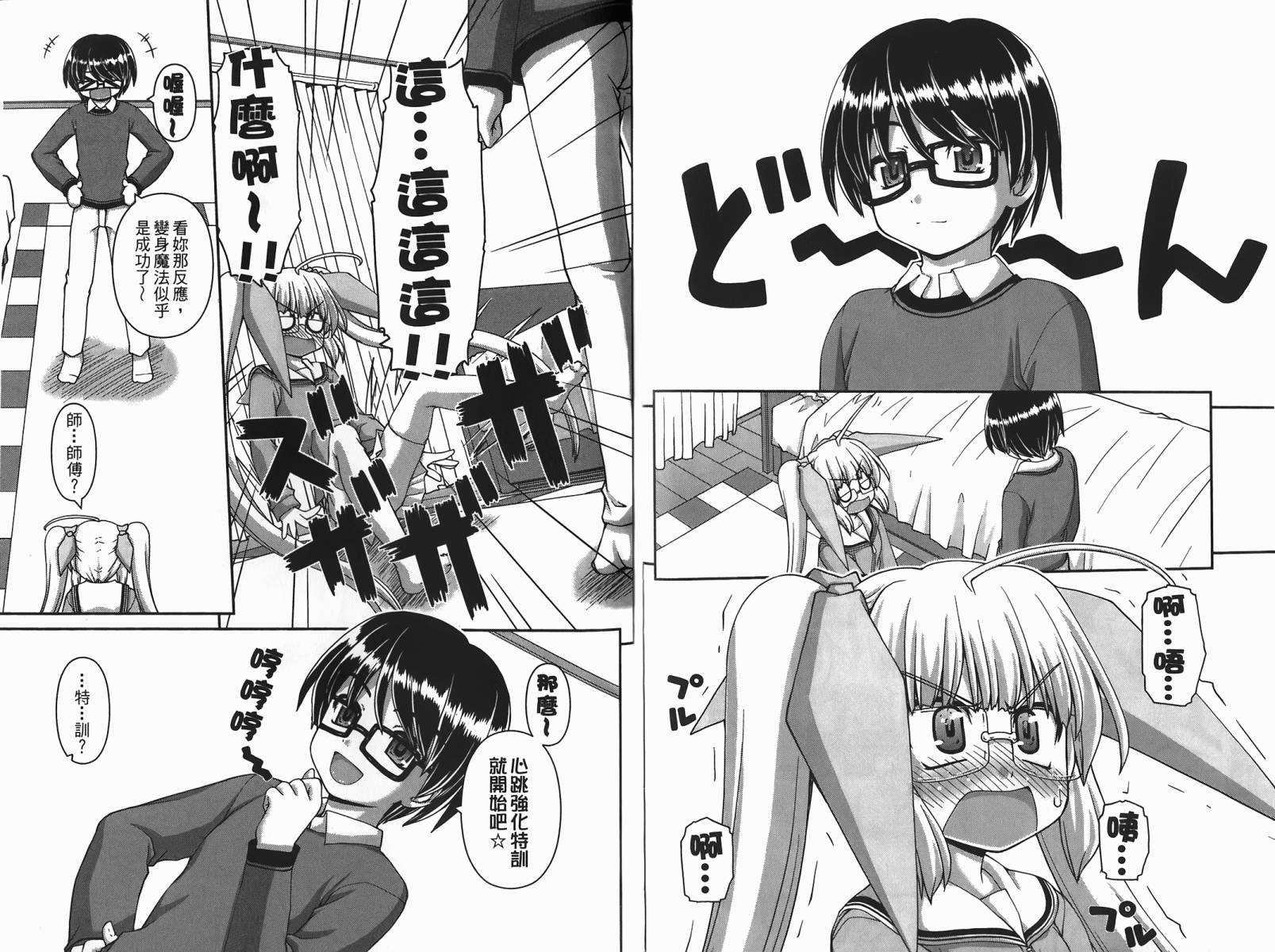 萌想成真 第2卷 第54页