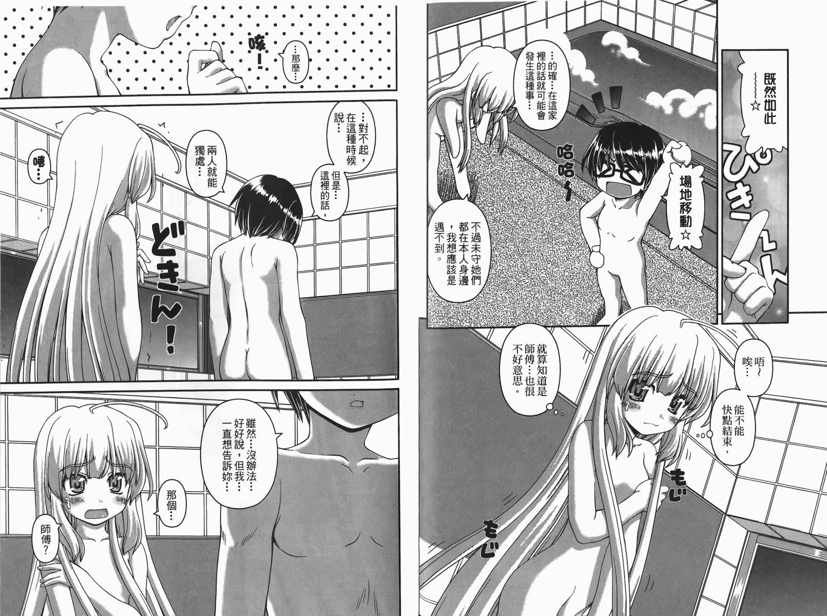 萌想成真 第2卷 第56页