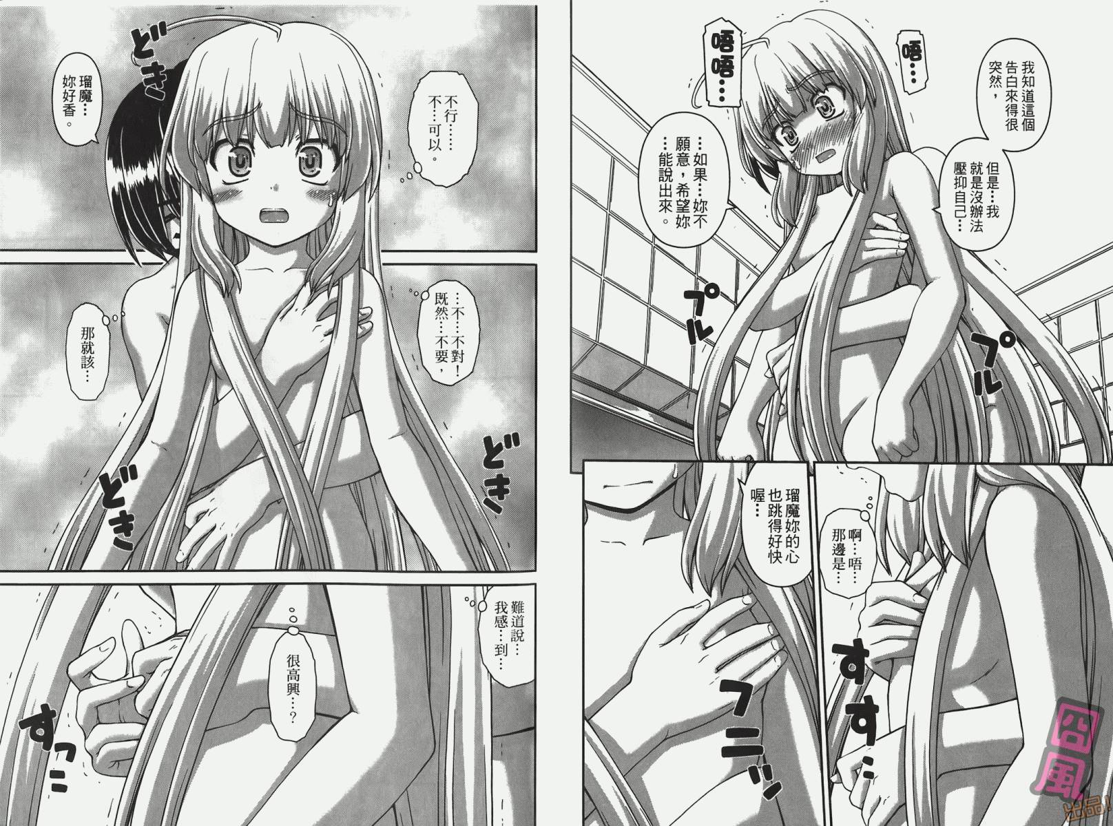 萌想成真 第2卷 第59页