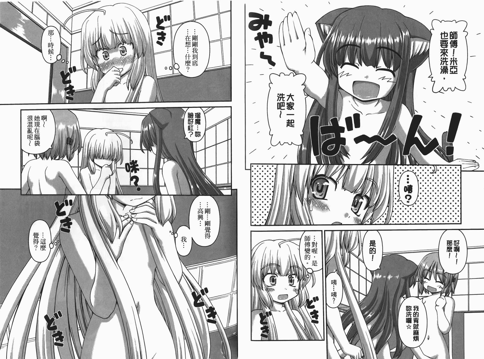 萌想成真 第2卷 第60页