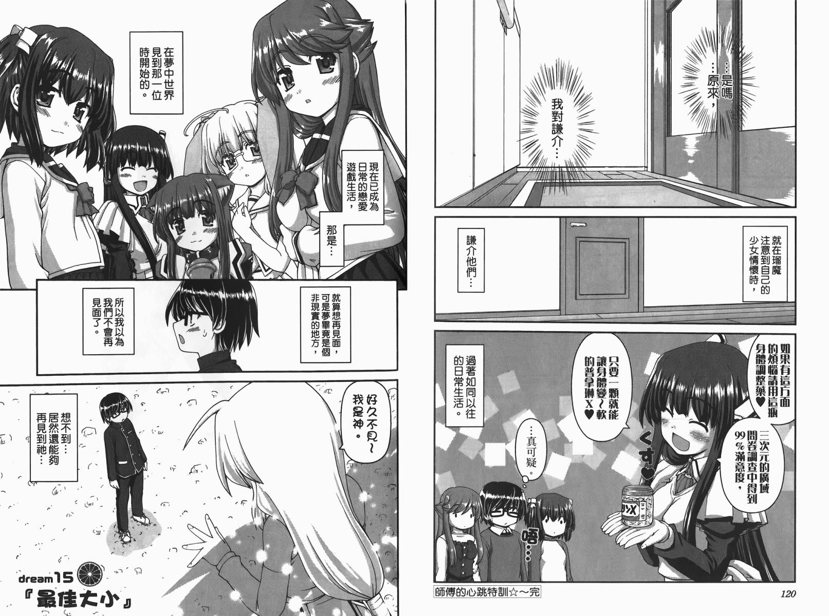 萌想成真 第2卷 第61页