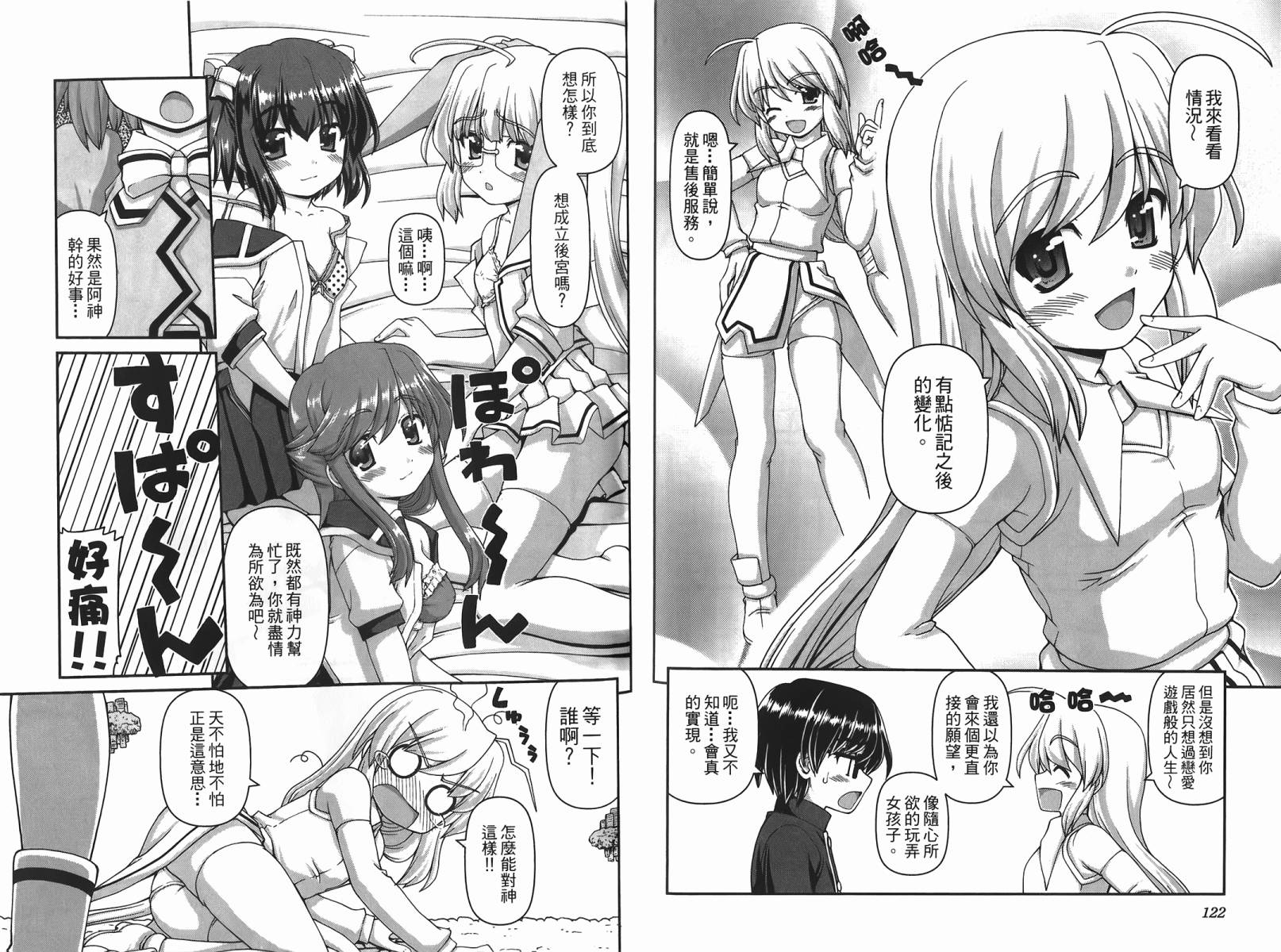 萌想成真 第2卷 第62页