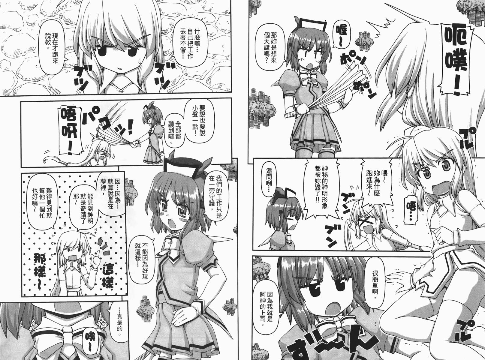 萌想成真 第2卷 第63页