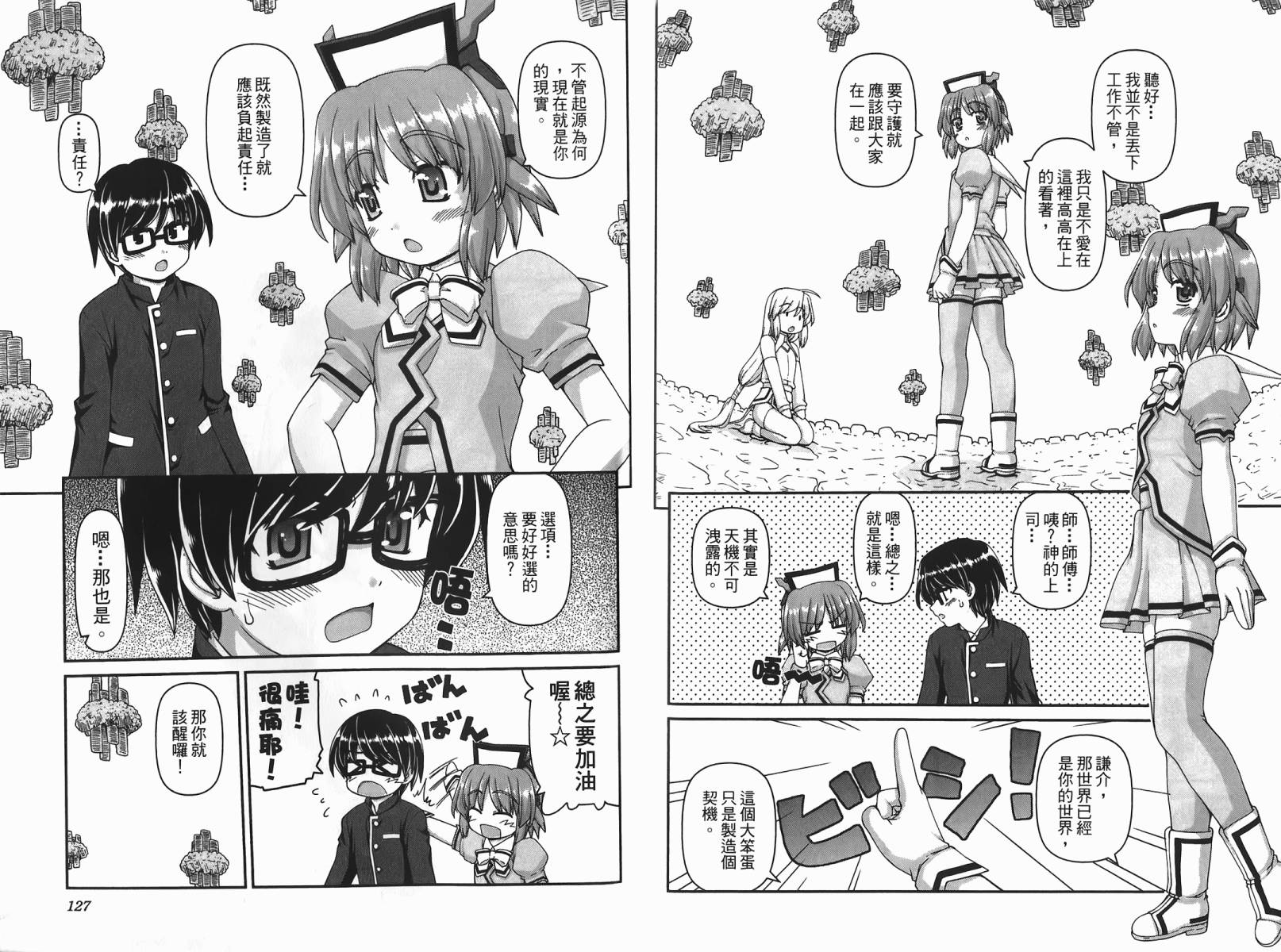 萌想成真 第2卷 第64页